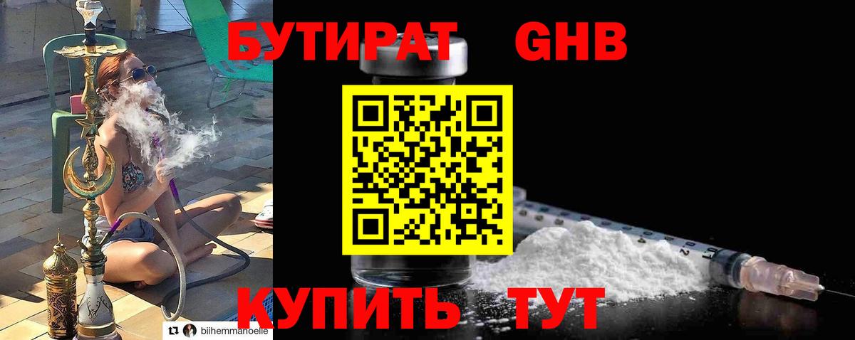 Шумерля  БУТИРАТ оксибутират  Бутират  Вход с VPN 