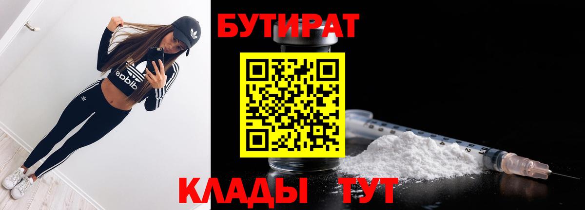 БУТИРАТ вода Шумерля