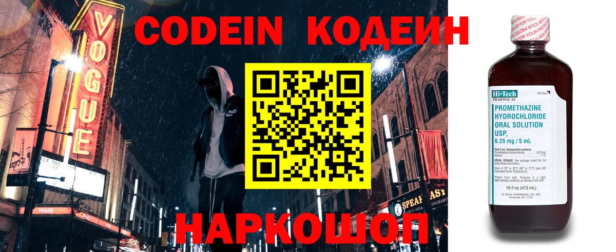 Codein Purple Drank  Кодеиновый сироп Lean напиток Lean (лин)  Вход с VPN  Шумерля 