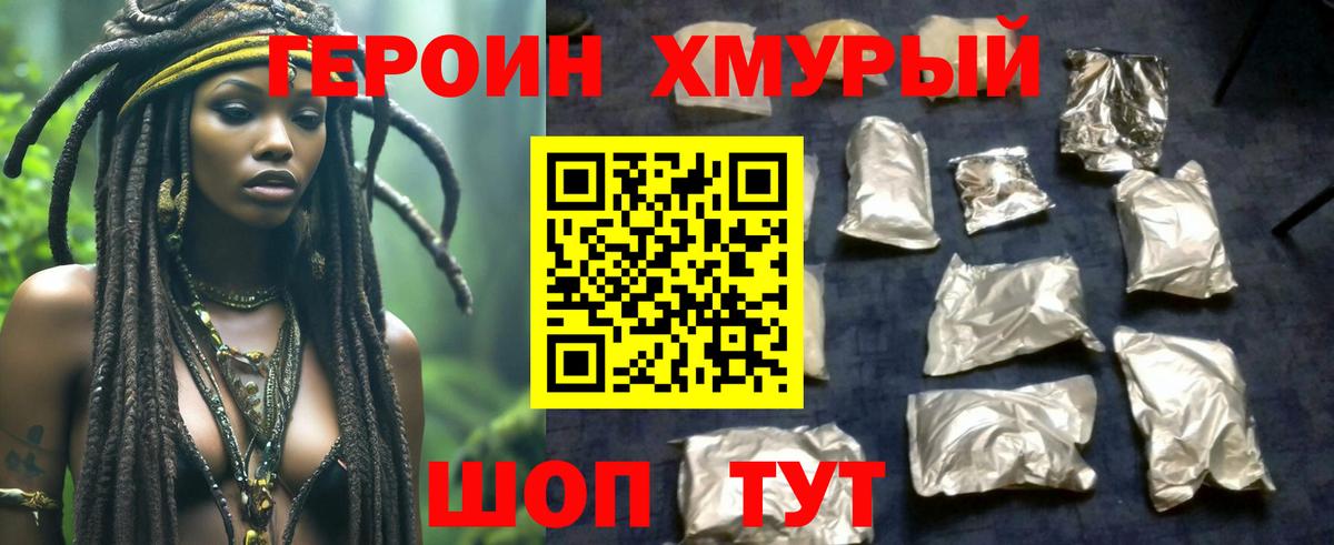 Героин Heroin  Шумерля 