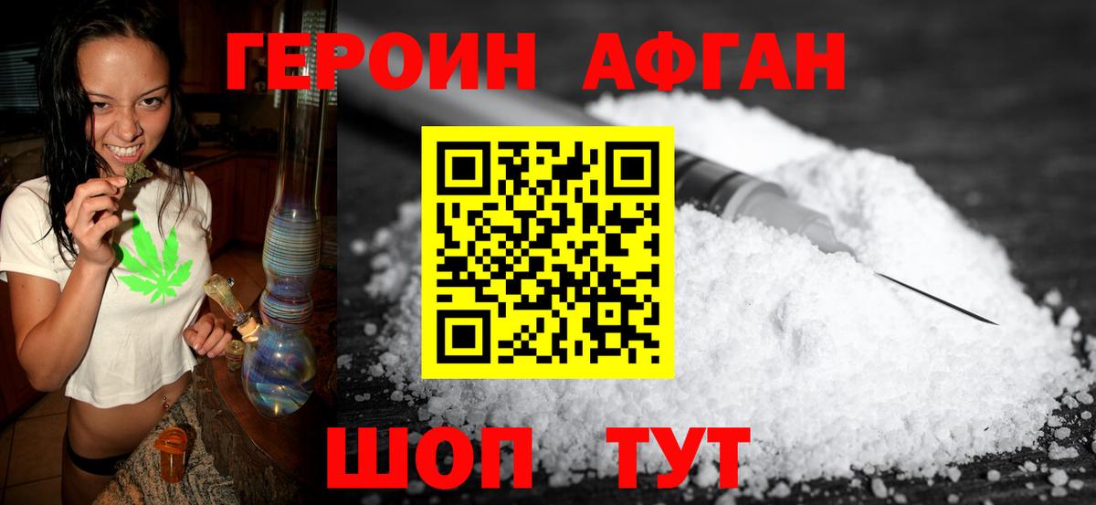 Героин Афган Шумерля