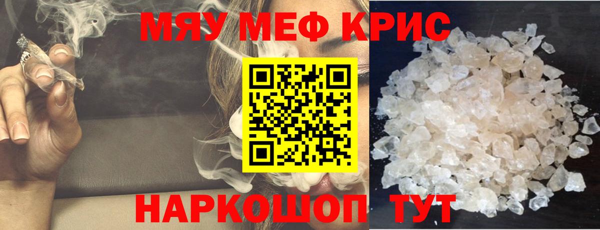 Меф мука Шумерля