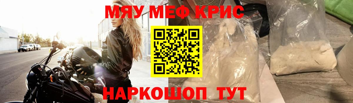 Меф  Шумерля  Мефедрон кристаллы  Меф мука 