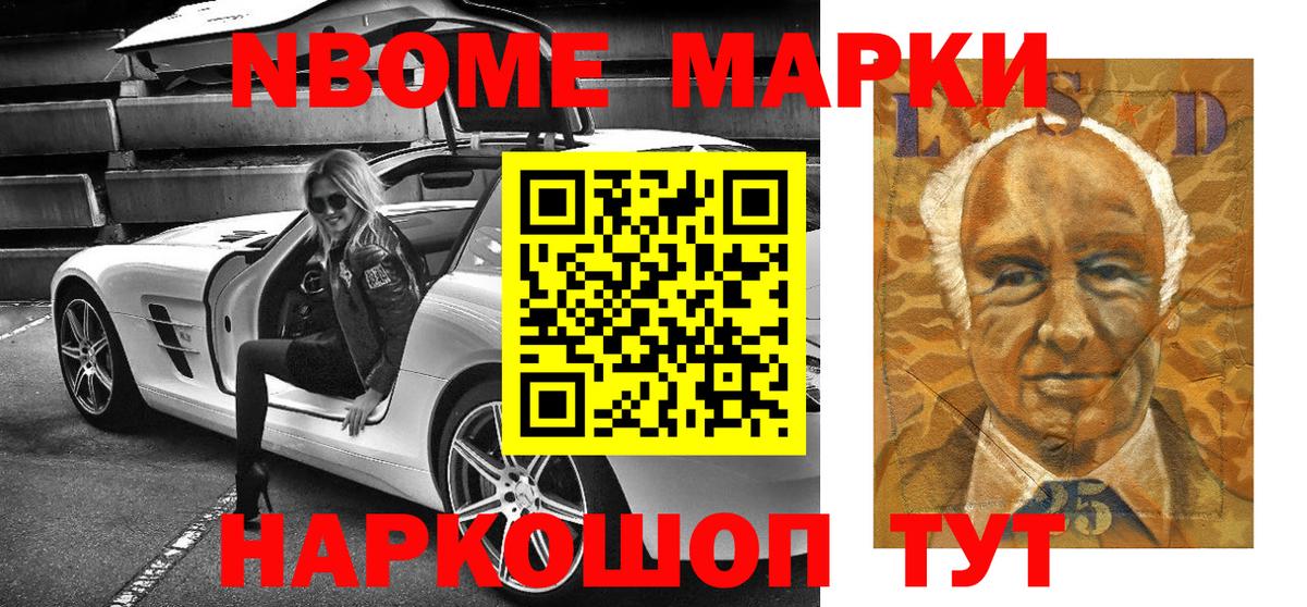 Марки NBOMe  наркота  Марки 25I-NBOMe 1,8мг  Шумерля 